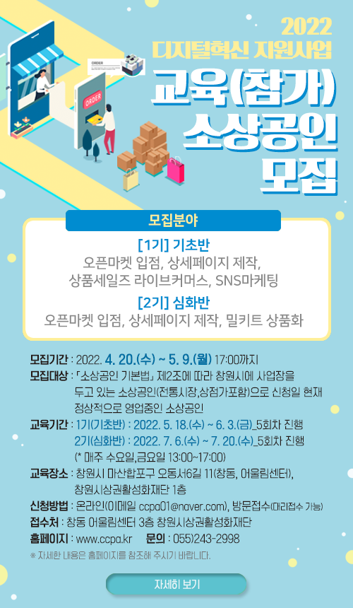 2022년 디지털혁신 교육(참가) 소상공인 모집_팝업창3.png